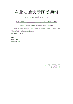 高等教育研究所.docx