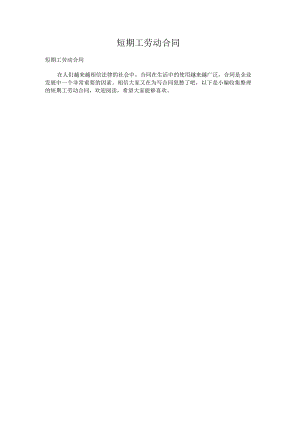 短期工劳动合同.docx