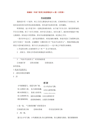统编版一年级下册类文阅读精选共42篇（含答案）.docx