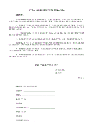 铁路建设工程施工合同工程文档范本.docx