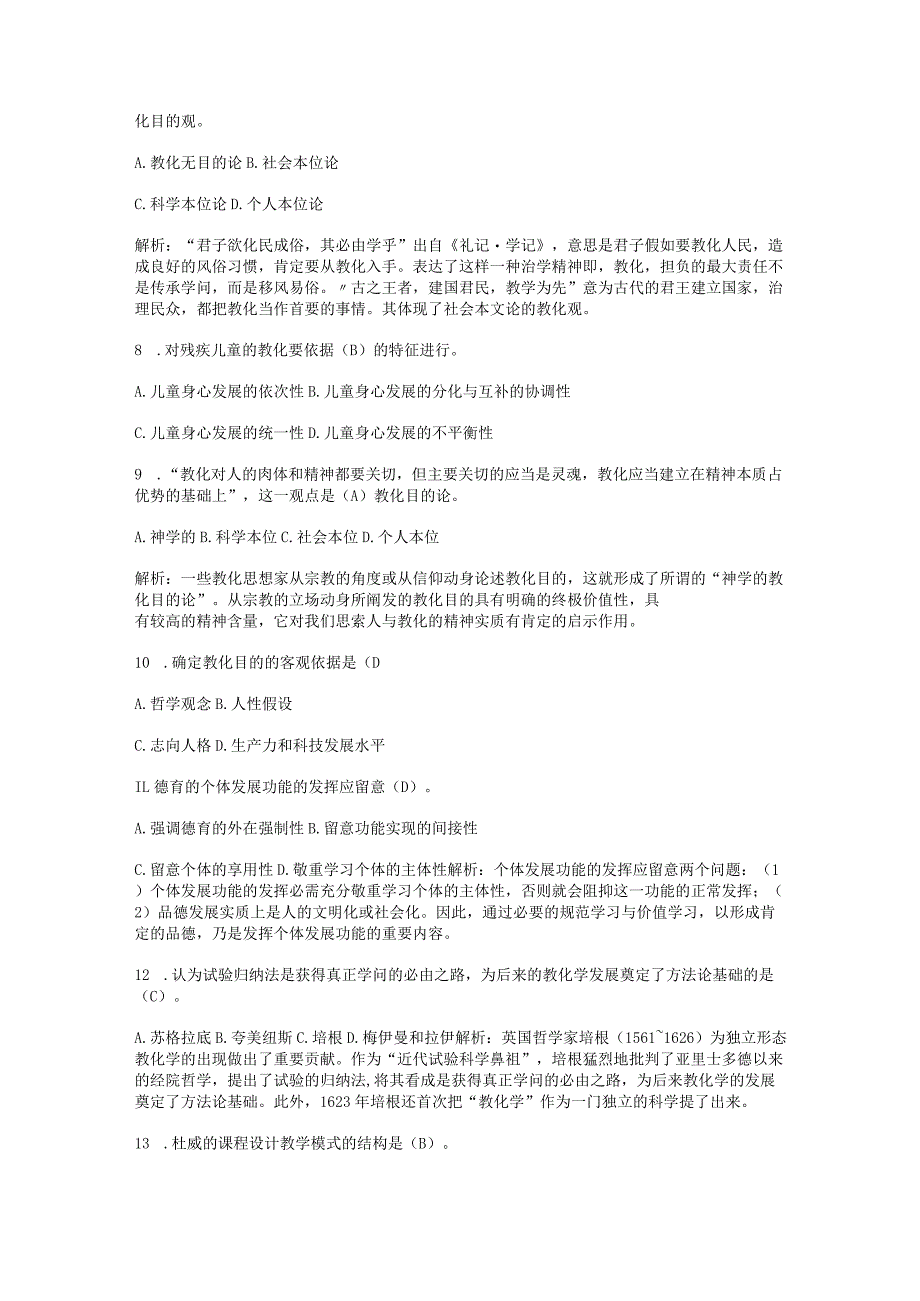 (通用)老师聘请考试真题及答案(通用版).docx_第2页