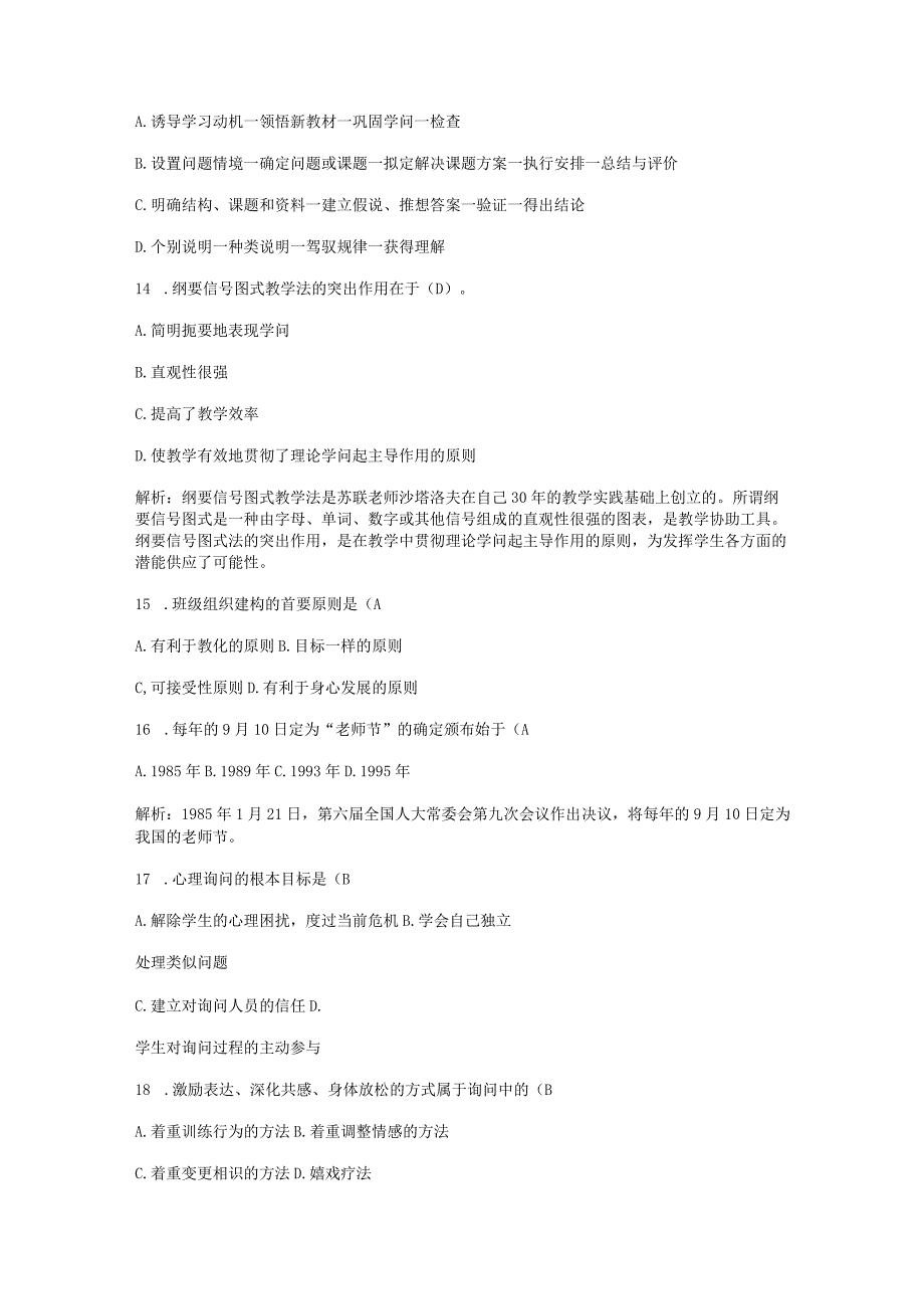 (通用)老师聘请考试真题及答案(通用版).docx_第3页
