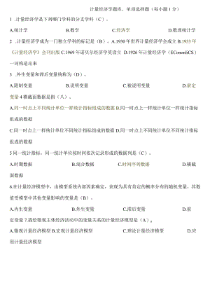 计量经济学期末考试题库完整版及答案.docx