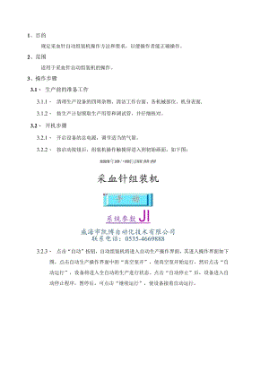 采血针组装机操作规程.docx