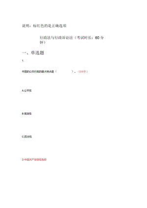 行政法与行政诉讼法试题及答案.docx