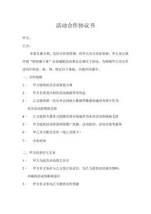 活动合作协议书.docx