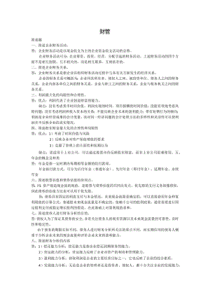 财务管理期末考试题库.docx