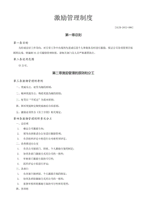 激励管理制度.docx