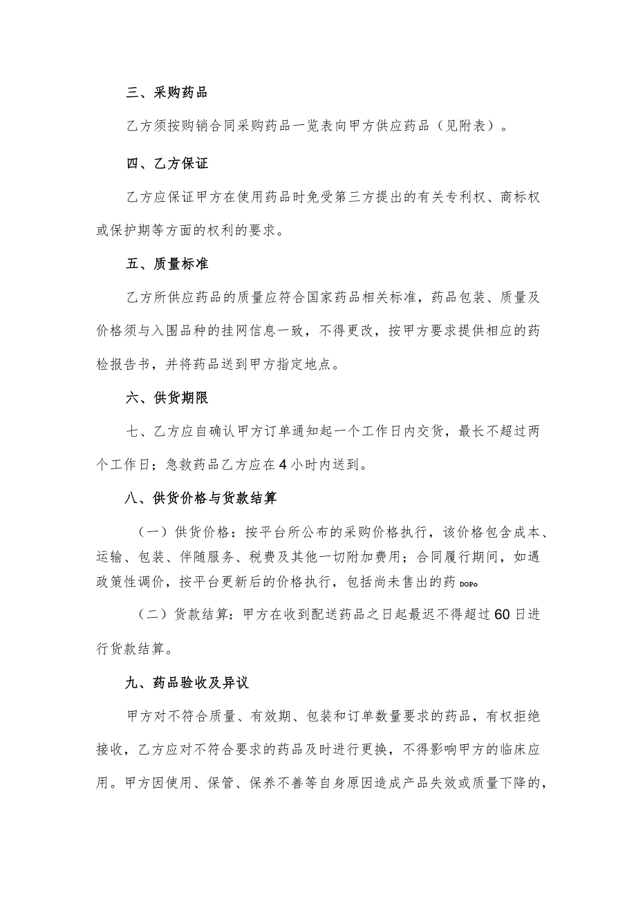 药品采购合同(平台与商家).docx_第2页