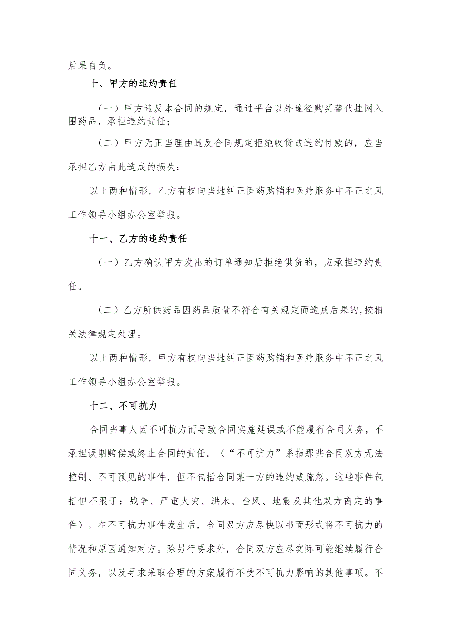 药品采购合同(平台与商家).docx_第3页