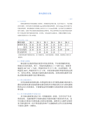 继电器的安装.docx