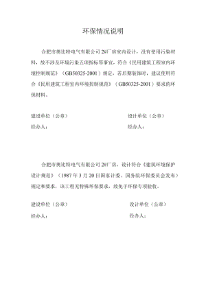 环保情况说明.docx