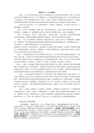 领导学习二十大心得体会.docx
