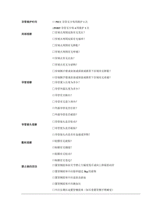 静脉导管维护健康教育清单1-2-10.docx
