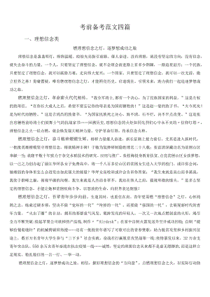 考前备考范文四篇.docx