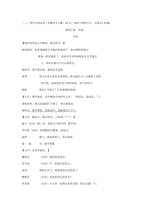 田汉《获虎之夜》阅读练习及答案.docx
