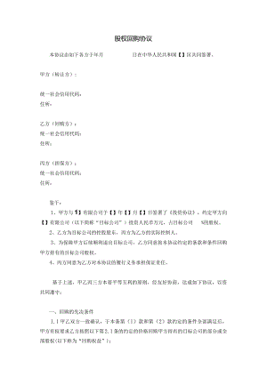股权回购协议含担保.docx