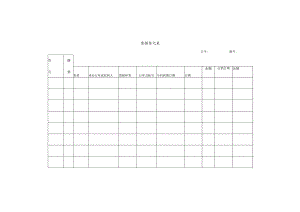 票据登记表模板.docx