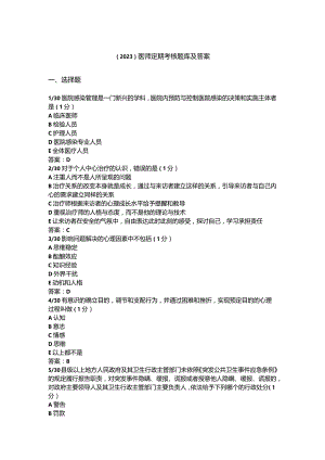 （2023）医师定期考核题库及答案.docx