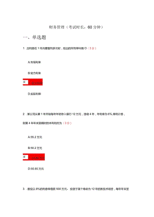 财务管理试题及答案.docx