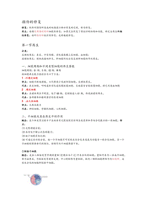 病理学整理2.损伤的修复.docx