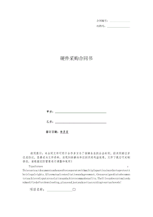 硬件采购合同书.docx