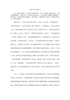 自觉与自信记叙文.docx