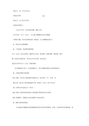 离婚协议书模板.docx