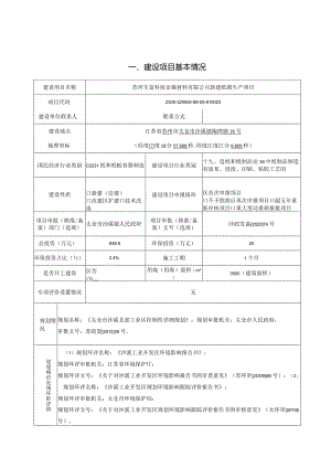 金属材料有限公司建设纸箱生产项目环境影响报告.docx