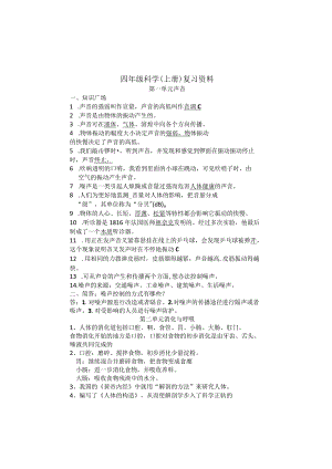 湘教版四年级科学上册复习知识点.docx