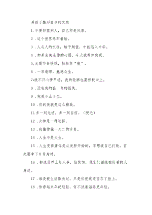 男孩子整形面诊的文案.docx