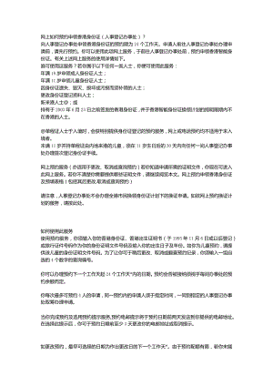 网上如何预约申领香港身份证(人事登记办事处).docx