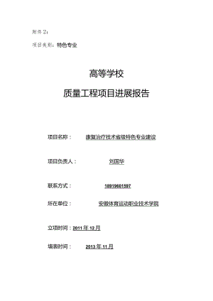 精品课程建设中期检查报告书.docx