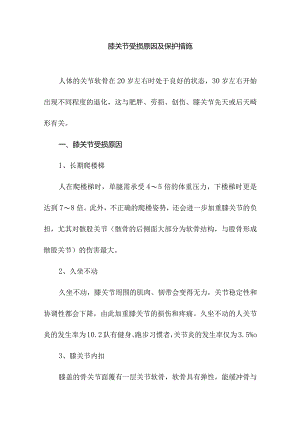 膝关节受损原因及保护措施.docx
