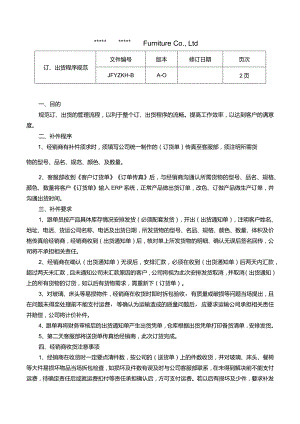 订单订出货程序规范.docx