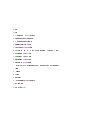 （2023）国家公务员考试真题及参考答案（通用版）.docx