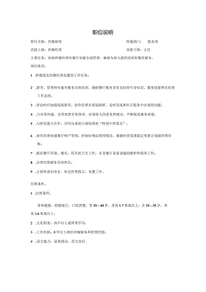 西餐副理.docx