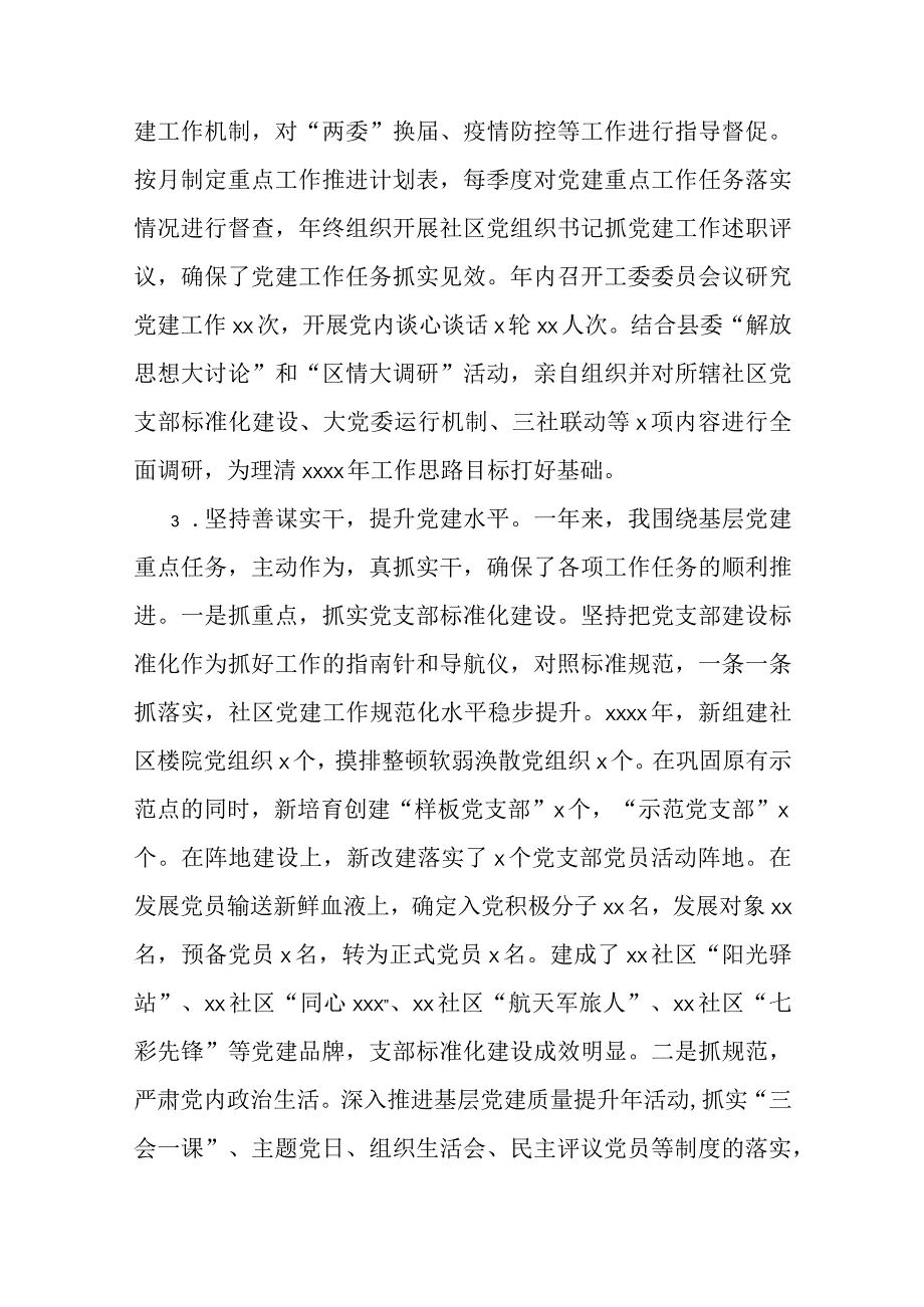 街道党工委书记抓党建述职报告 2.docx_第2页