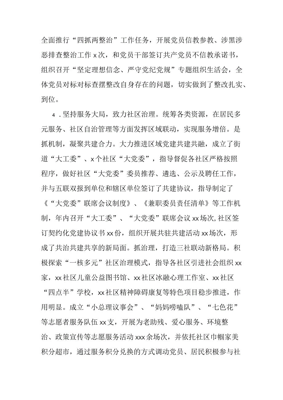 街道党工委书记抓党建述职报告 2.docx_第3页