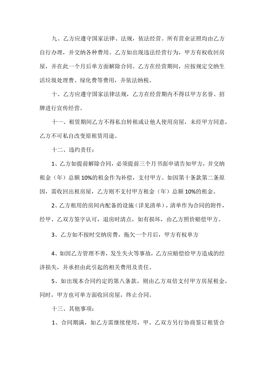 苏州房屋租赁合同范本(集合2篇).docx_第2页