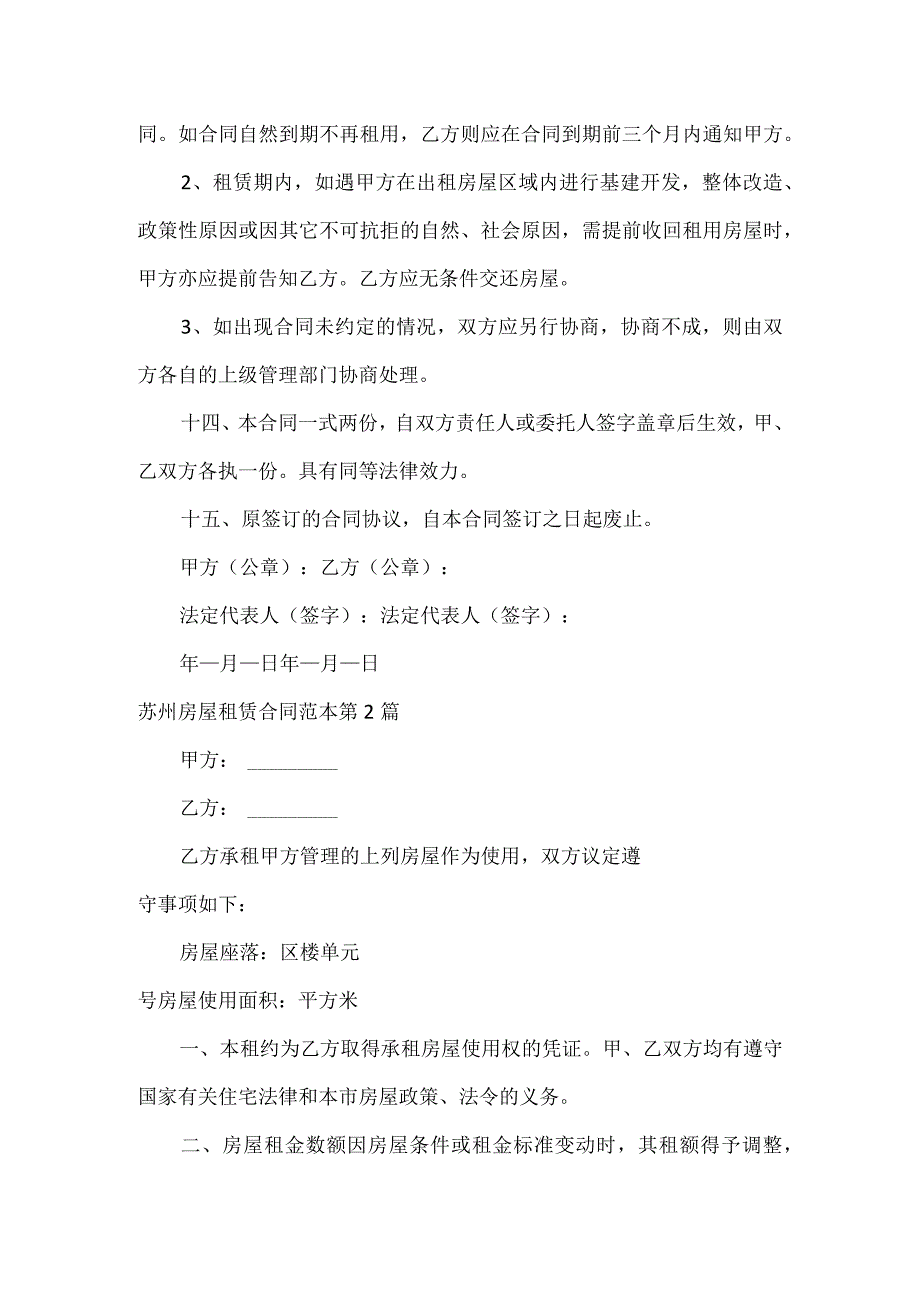 苏州房屋租赁合同范本(集合2篇).docx_第3页