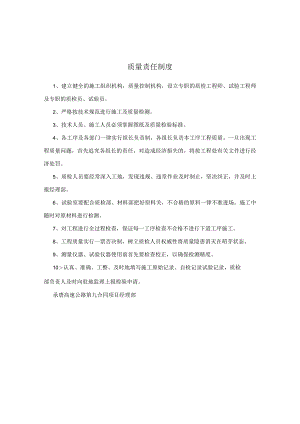 质量责任制度.docx