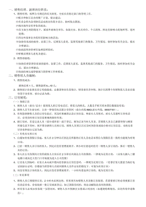 酒店销售部管理制度.docx