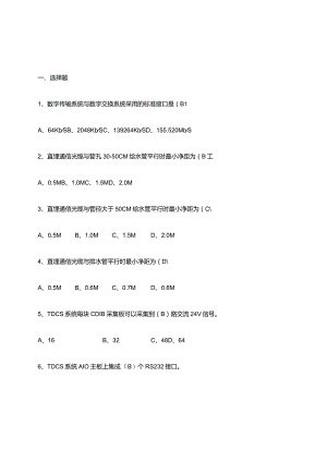 通信高级工电子知识考试复习题库.docx