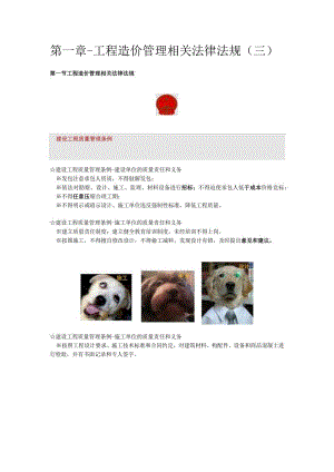 第一章-工程造价管理相关法律法规（三）.docx