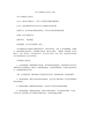 红外人体测温仪方案优点.docx