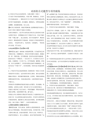 词语组合式题型专项突破练.docx
