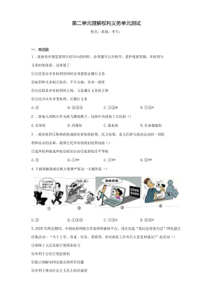 第二单元 理解权利义务 测试题-2022-2023学年部编版道德与法治八年级下册.docx