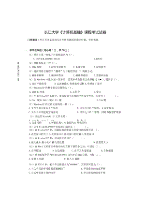 计算机基础考试题及答案.docx