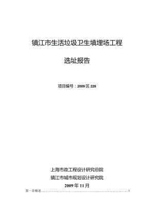 镇江选址报告（修改版）.docx